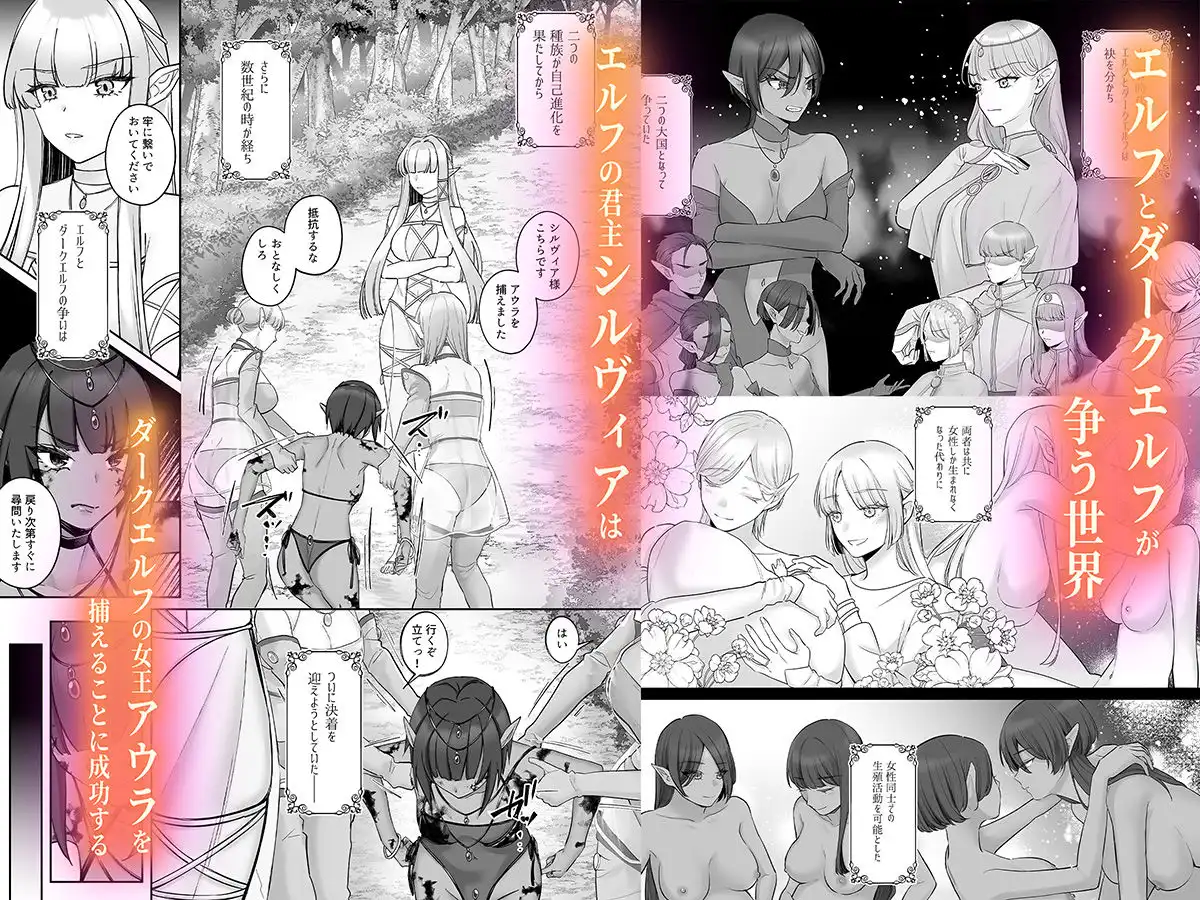 エルフ陥落 〜エルフにえっちな淫紋を付けてレズ堕ちさせる〜 - サンプル1