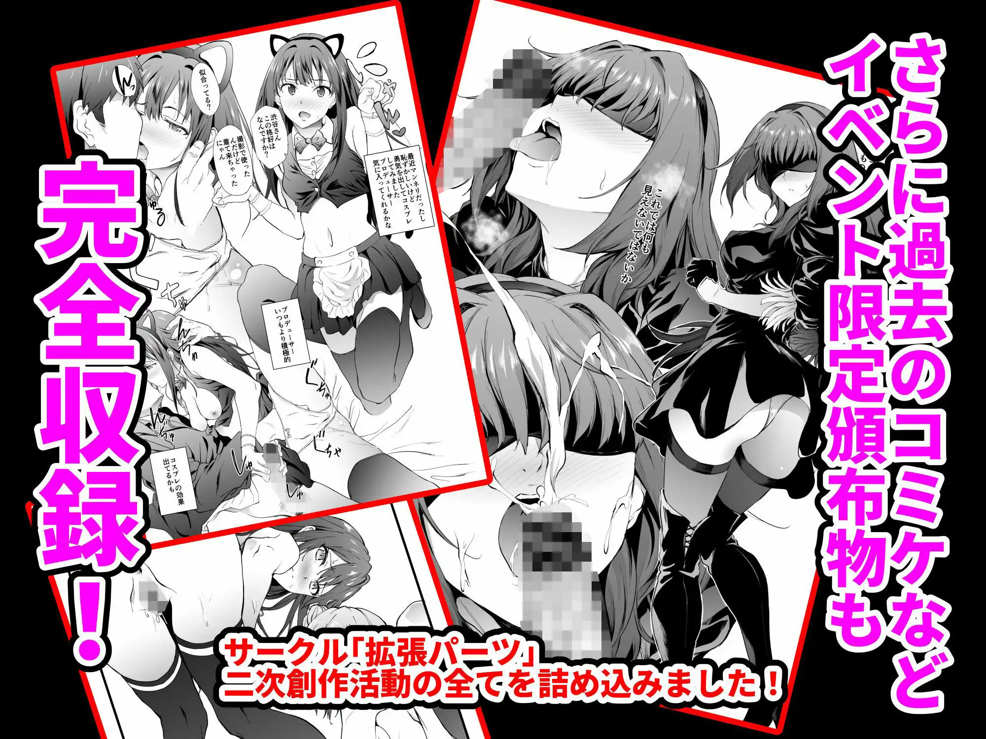 「拡張パーツ 」 二次創作総集編