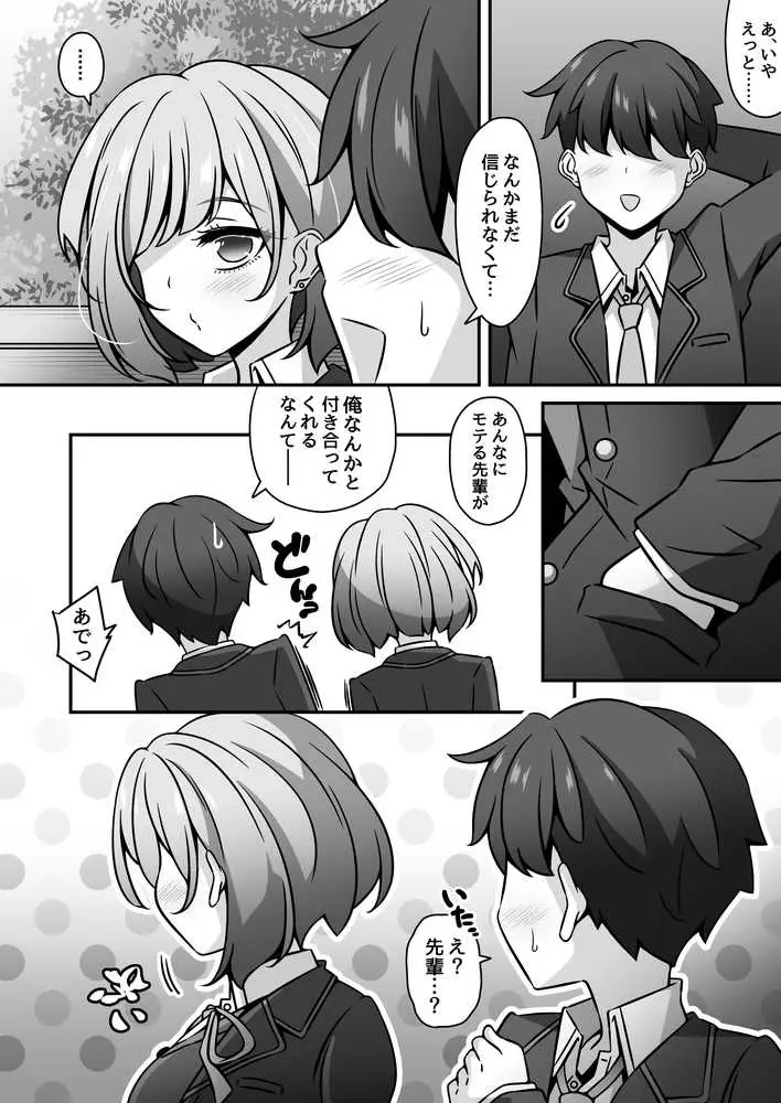 当学園の生徒は催●で支配されているので1<先輩編> - ページ02
