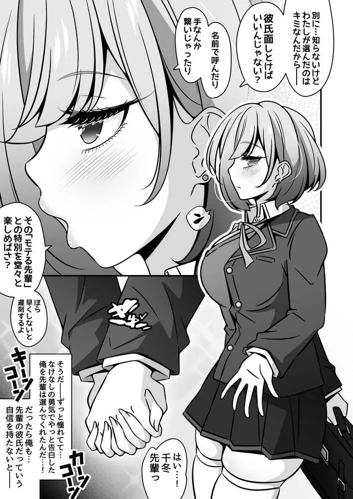 当学園の生徒は催●で支配されているので1<先輩編> - ページ03