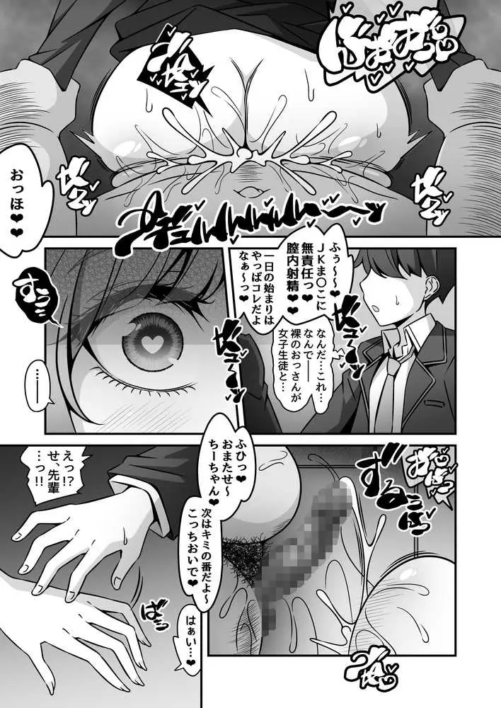 当学園の生徒は催●で支配されているので1<先輩編> - ページ05