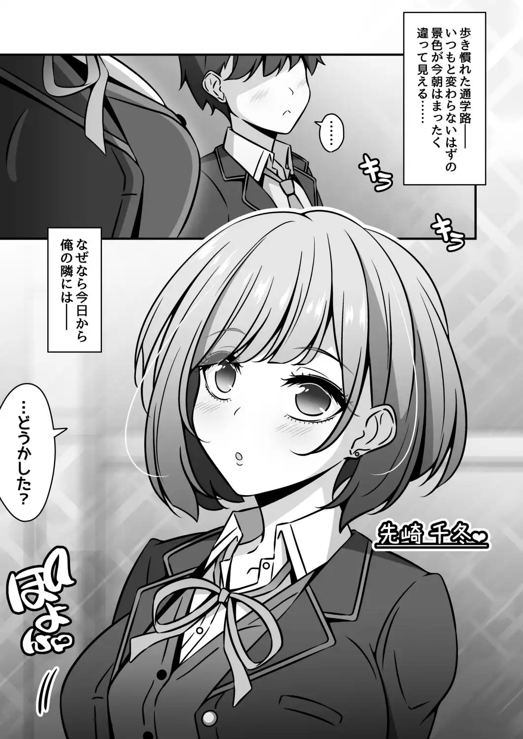 当学園の生徒は催●で支配されているので1<先輩編> - サンプル1