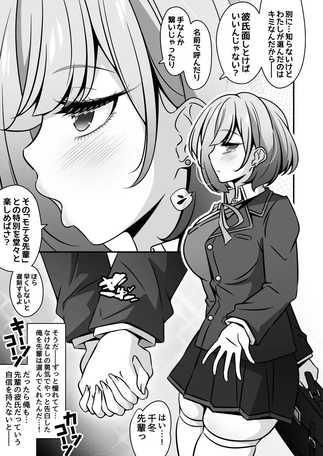 当学園の生徒は催●で支配されているので1<先輩編> - サンプル3