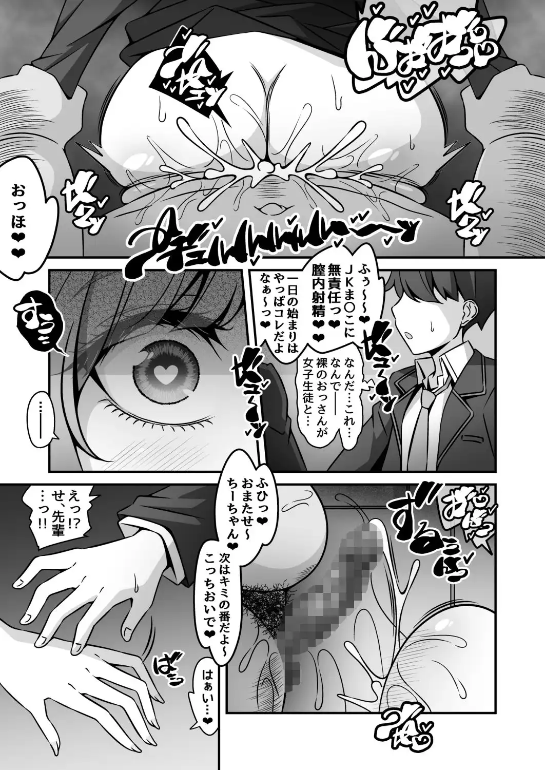 当学園の生徒は催●で支配されているので1<先輩編> - サンプル5