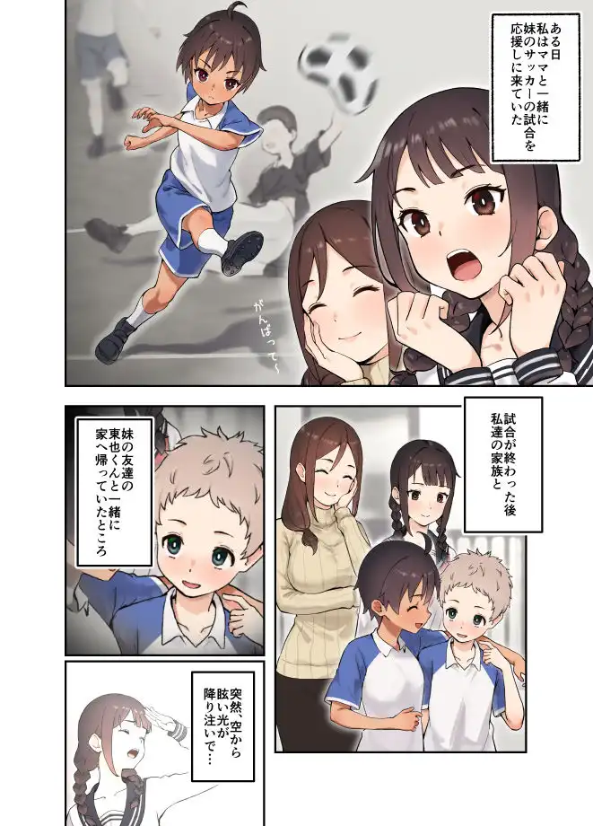 娘の友達とSEXしないと出られない部屋に閉じ込められた話 - サンプル1