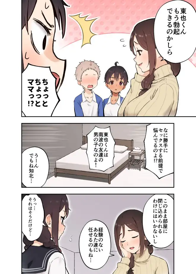 娘の友達とSEXしないと出られない部屋に閉じ込められた話 - サンプル3
