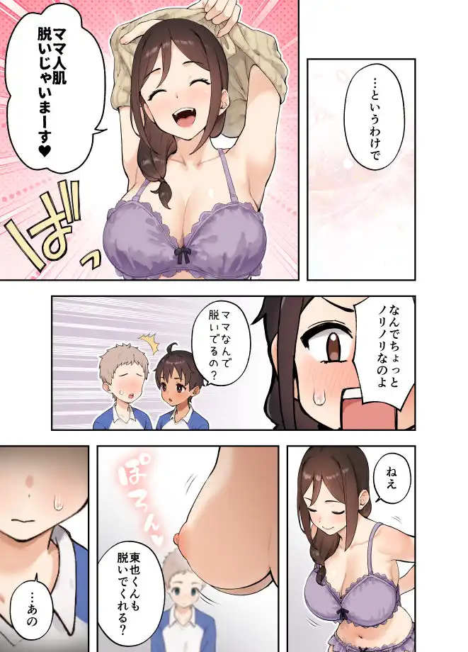 娘の友達とSEXしないと出られない部屋に閉じ込められた話 - サンプル4