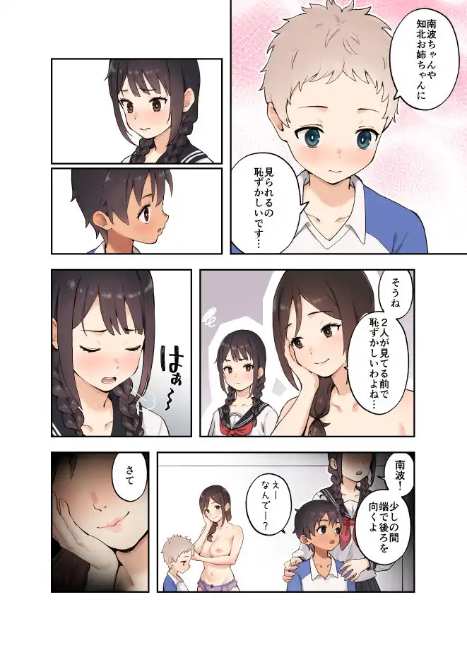 娘の友達とSEXしないと出られない部屋に閉じ込められた話 - サンプル5