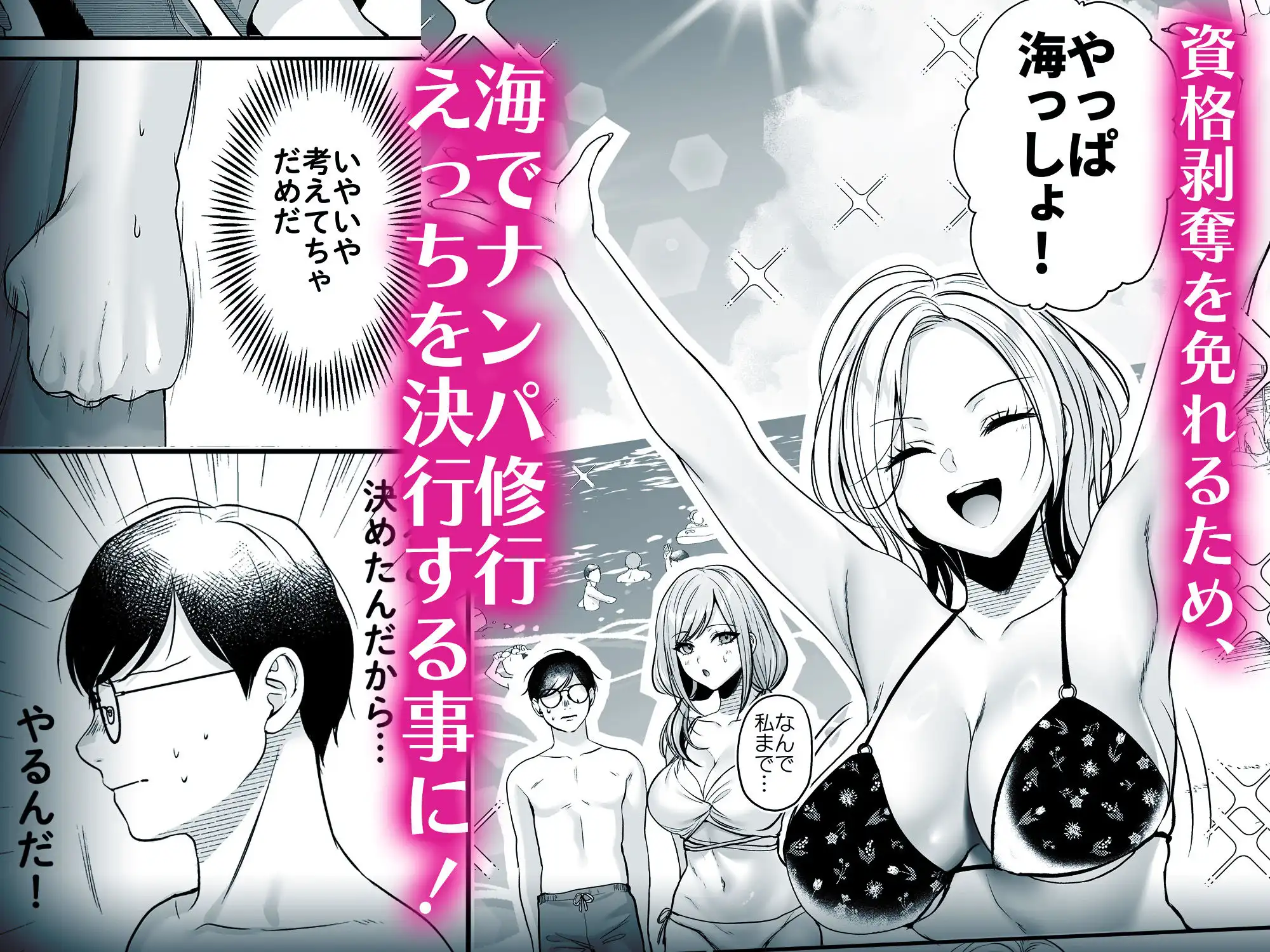 種付ライセンス〜ビーチナンパでやりまくり編〜 - サンプル3