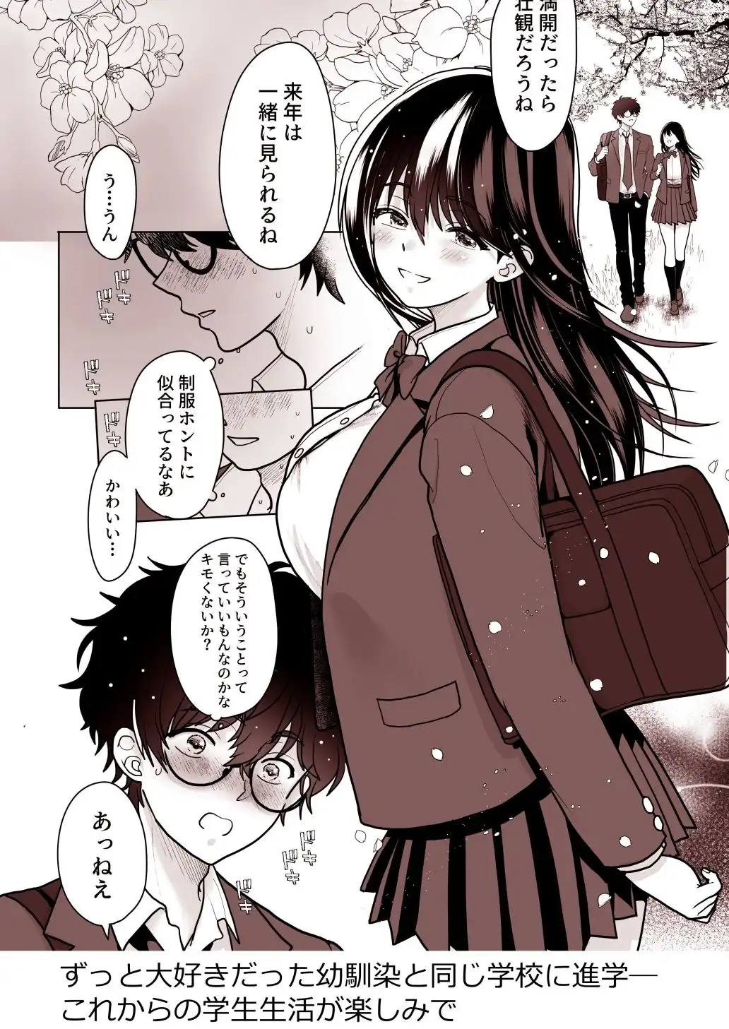 両片思いの幼馴染の喘ぎ声が聞こえる件について1 - サンプル1