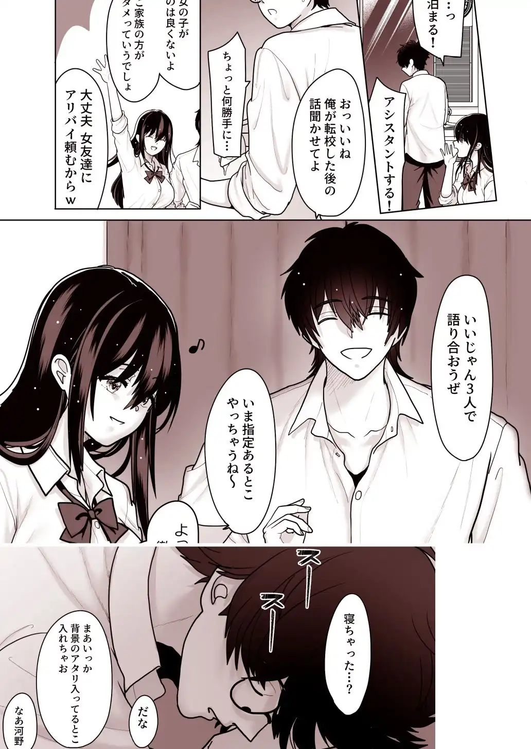 両片思いの幼馴染の喘ぎ声が聞こえる件について1 - サンプル3