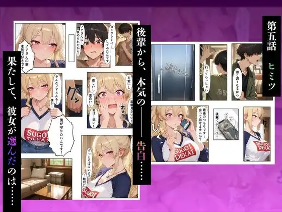 寝取らせギャル彼女と俺「だけ」の秘密 ―約束―【総集編+IF】 - サンプル7