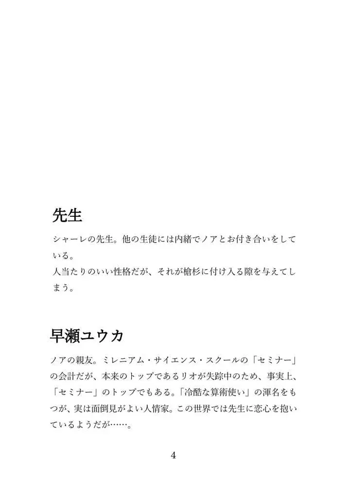 【ブルアカNTR】ノア完堕ち 〜先生の彼女が用務員に寝取られ〜 - ページ04