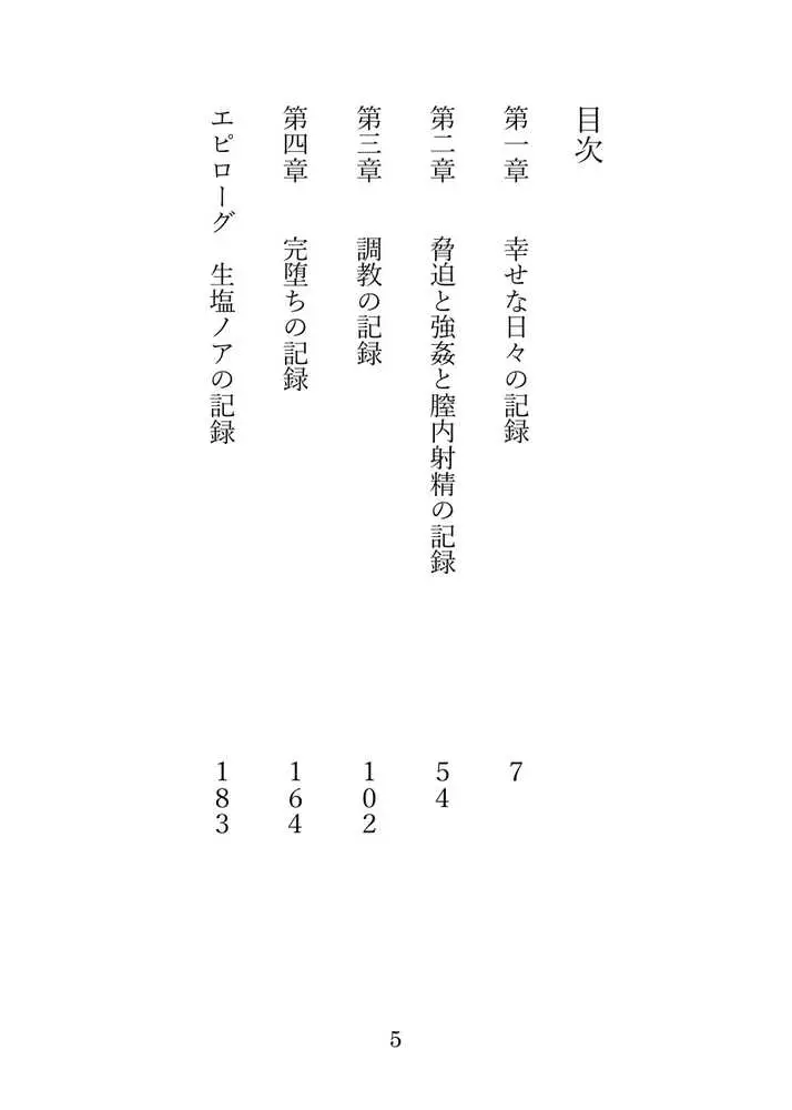 【ブルアカNTR】ノア完堕ち 〜先生の彼女が用務員に寝取られ〜 - ページ05