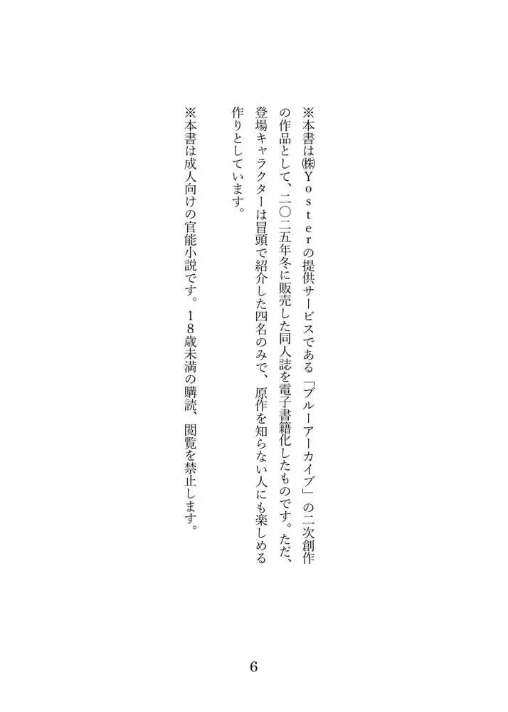 【ブルアカNTR】ノア完堕ち 〜先生の彼女が用務員に寝取られ〜 - ページ06