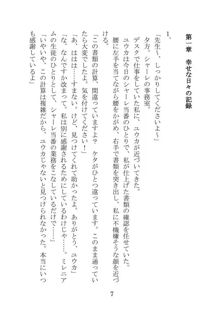 【ブルアカNTR】ノア完堕ち 〜先生の彼女が用務員に寝取られ〜 - ページ07