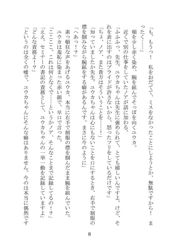【ブルアカNTR】ノア完堕ち 〜先生の彼女が用務員に寝取られ〜 - ページ08