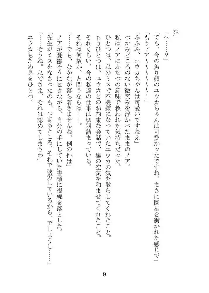 【ブルアカNTR】ノア完堕ち 〜先生の彼女が用務員に寝取られ〜 - ページ09