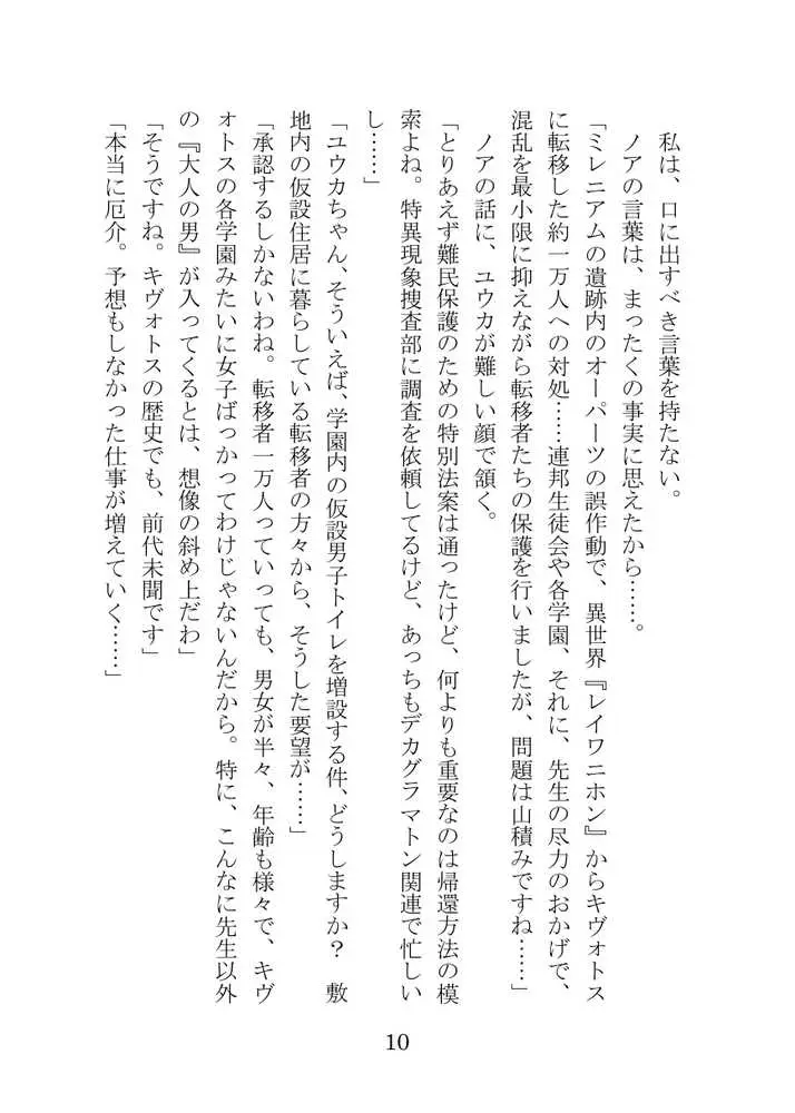 【ブルアカNTR】ノア完堕ち 〜先生の彼女が用務員に寝取られ〜 - ページ10