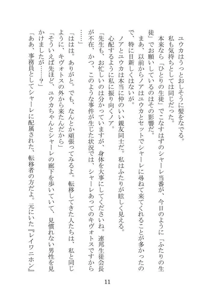 【ブルアカNTR】ノア完堕ち 〜先生の彼女が用務員に寝取られ〜 - ページ11