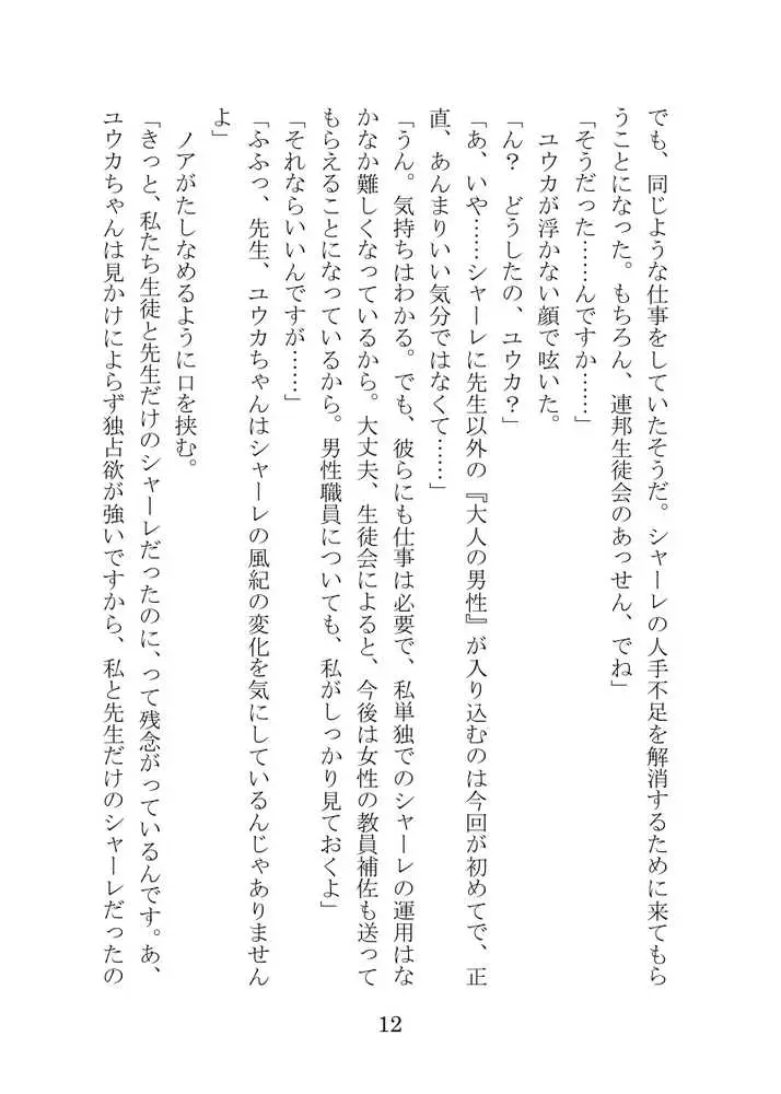 【ブルアカNTR】ノア完堕ち 〜先生の彼女が用務員に寝取られ〜 - ページ12