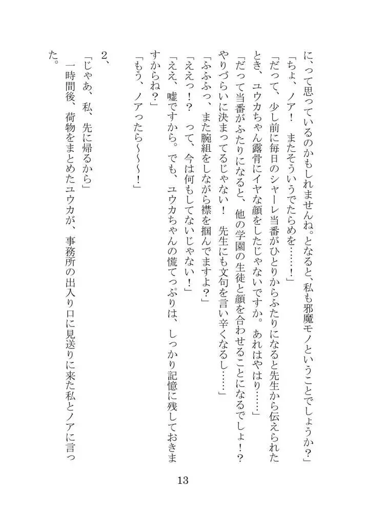 【ブルアカNTR】ノア完堕ち 〜先生の彼女が用務員に寝取られ〜 - ページ13