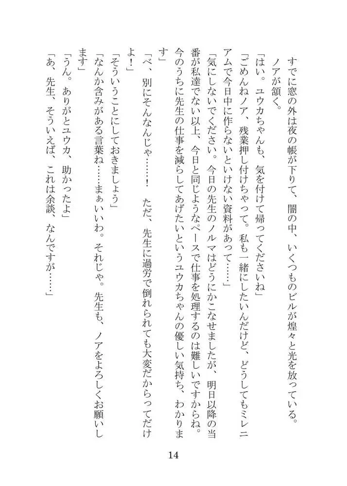 【ブルアカNTR】ノア完堕ち 〜先生の彼女が用務員に寝取られ〜 - ページ14