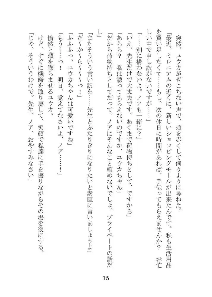 【ブルアカNTR】ノア完堕ち 〜先生の彼女が用務員に寝取られ〜 - ページ15