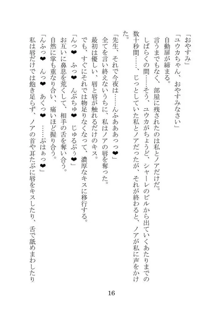 【ブルアカNTR】ノア完堕ち 〜先生の彼女が用務員に寝取られ〜 - ページ16