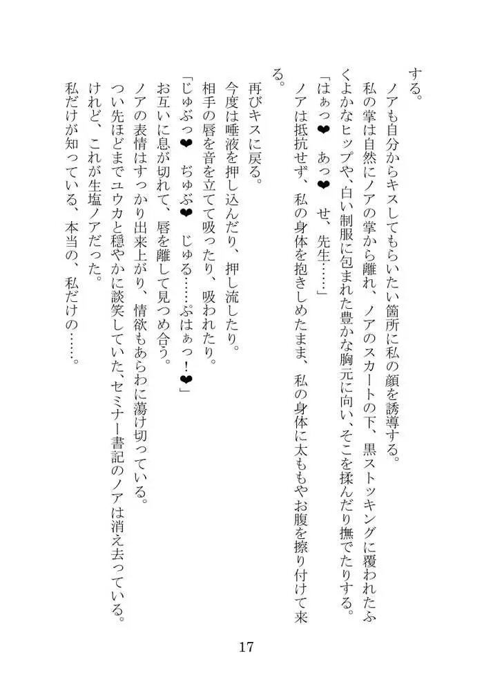 【ブルアカNTR】ノア完堕ち 〜先生の彼女が用務員に寝取られ〜 - ページ17