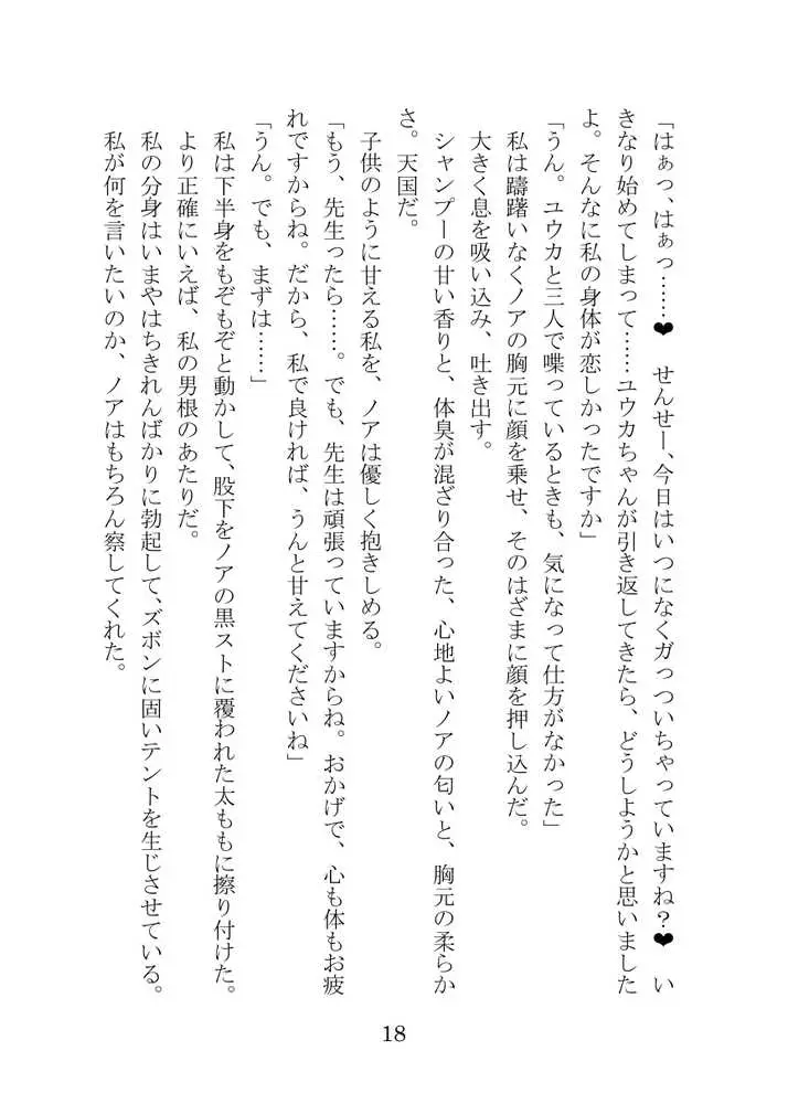 【ブルアカNTR】ノア完堕ち 〜先生の彼女が用務員に寝取られ〜 - ページ18