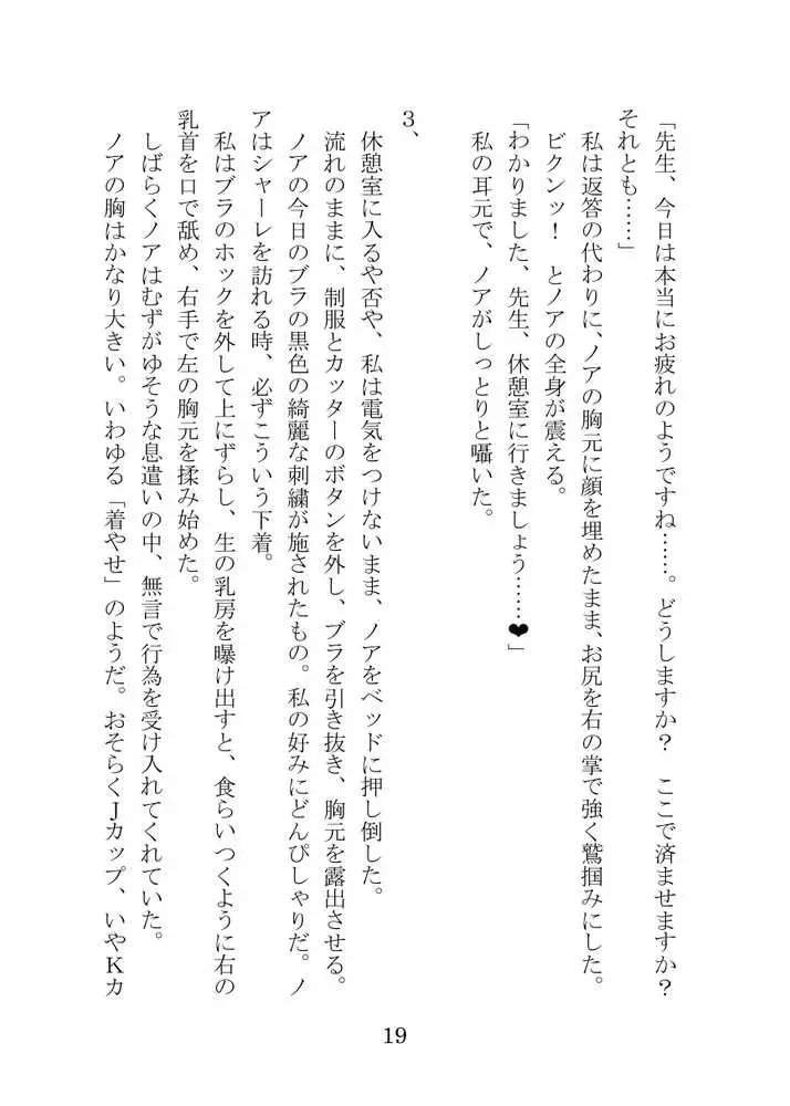 【ブルアカNTR】ノア完堕ち 〜先生の彼女が用務員に寝取られ〜 - ページ19
