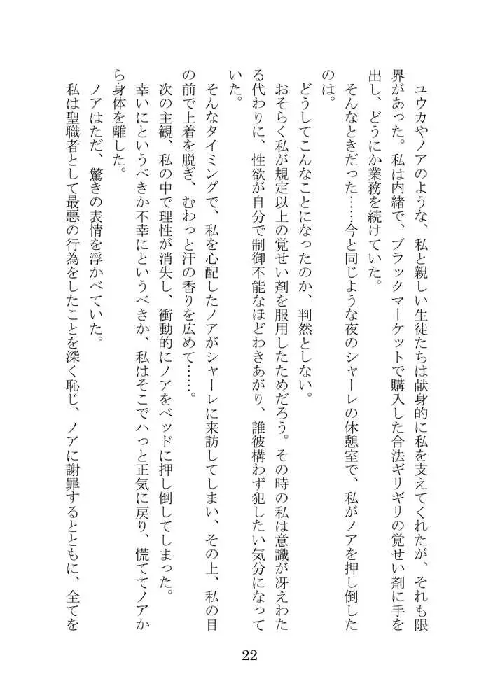 【ブルアカNTR】ノア完堕ち 〜先生の彼女が用務員に寝取られ〜 - ページ22