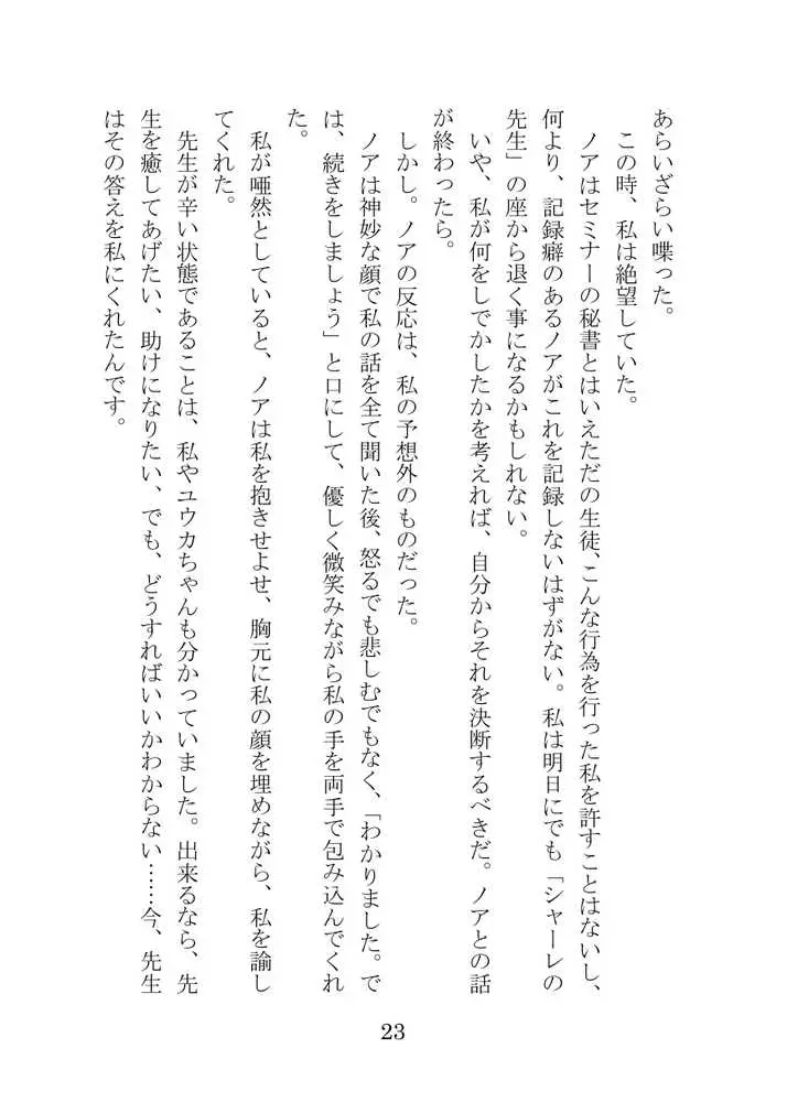 【ブルアカNTR】ノア完堕ち 〜先生の彼女が用務員に寝取られ〜 - ページ23