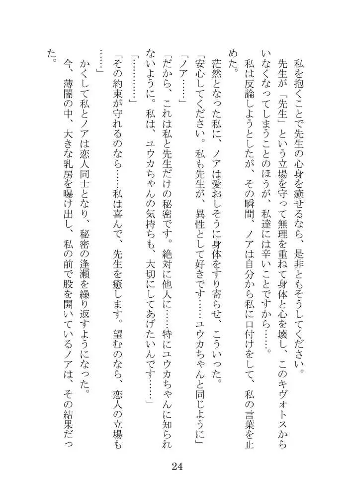 【ブルアカNTR】ノア完堕ち 〜先生の彼女が用務員に寝取られ〜 - ページ24