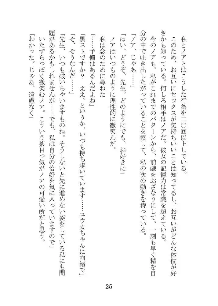 【ブルアカNTR】ノア完堕ち 〜先生の彼女が用務員に寝取られ〜 - ページ25