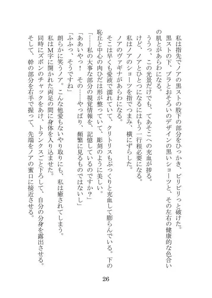 【ブルアカNTR】ノア完堕ち 〜先生の彼女が用務員に寝取られ〜 - ページ26