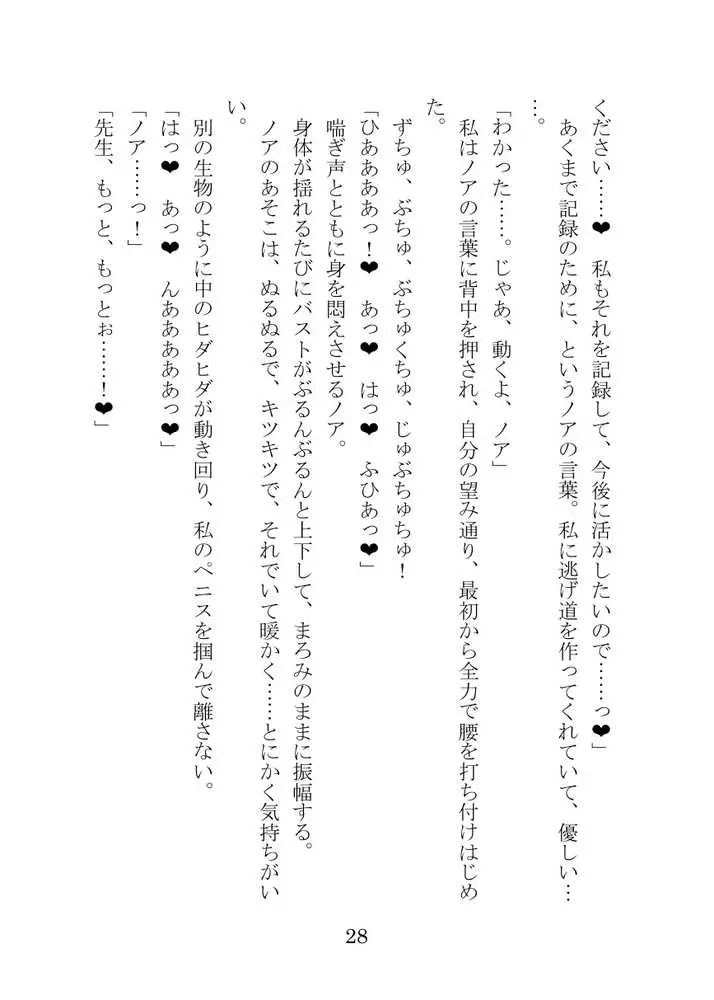 【ブルアカNTR】ノア完堕ち 〜先生の彼女が用務員に寝取られ〜 - ページ28