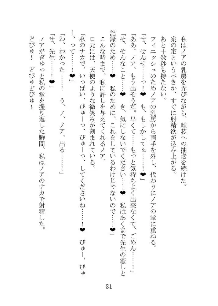 【ブルアカNTR】ノア完堕ち 〜先生の彼女が用務員に寝取られ〜 - ページ31
