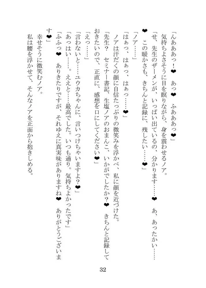 【ブルアカNTR】ノア完堕ち 〜先生の彼女が用務員に寝取られ〜 - ページ32