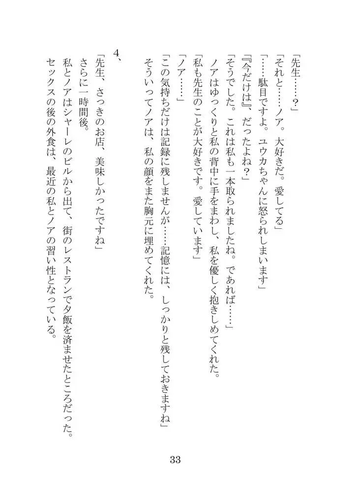 【ブルアカNTR】ノア完堕ち 〜先生の彼女が用務員に寝取られ〜 - ページ33
