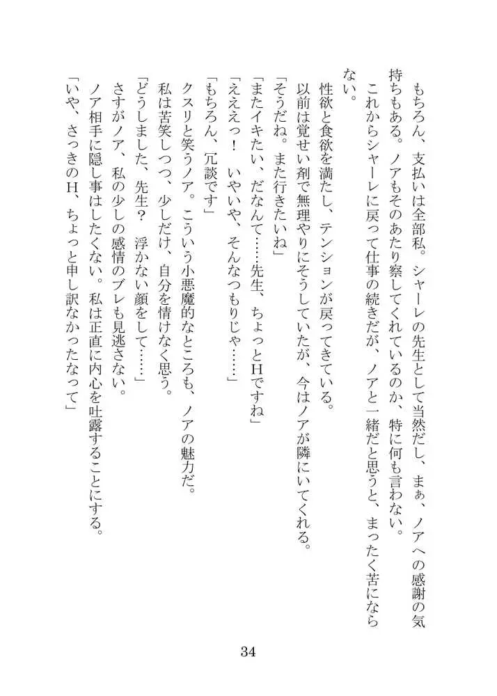 【ブルアカNTR】ノア完堕ち 〜先生の彼女が用務員に寝取られ〜 - ページ34