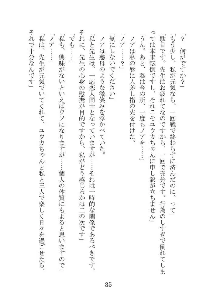 【ブルアカNTR】ノア完堕ち 〜先生の彼女が用務員に寝取られ〜 - ページ35