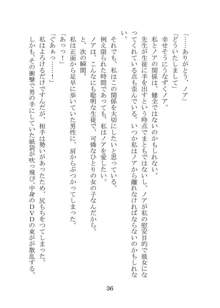 【ブルアカNTR】ノア完堕ち 〜先生の彼女が用務員に寝取られ〜 - ページ36