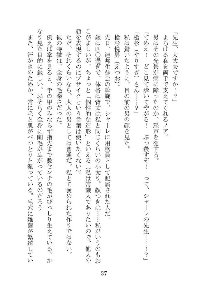 【ブルアカNTR】ノア完堕ち 〜先生の彼女が用務員に寝取られ〜 - ページ37
