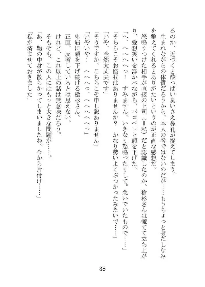 【ブルアカNTR】ノア完堕ち 〜先生の彼女が用務員に寝取られ〜 - ページ38