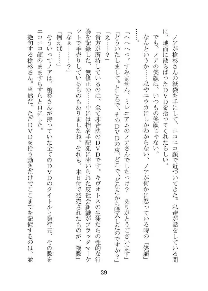 【ブルアカNTR】ノア完堕ち 〜先生の彼女が用務員に寝取られ〜 - ページ39
