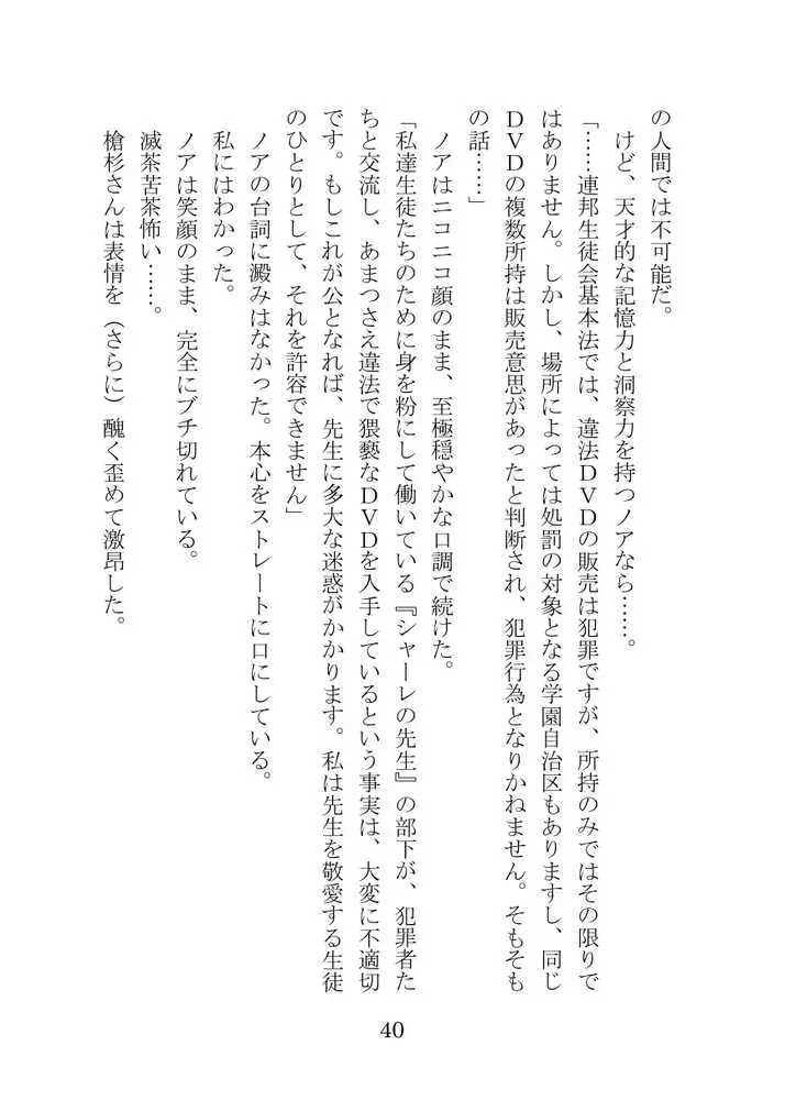 【ブルアカNTR】ノア完堕ち 〜先生の彼女が用務員に寝取られ〜 - ページ40