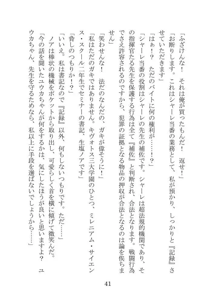 【ブルアカNTR】ノア完堕ち 〜先生の彼女が用務員に寝取られ〜 - ページ41