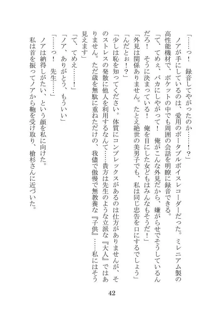 【ブルアカNTR】ノア完堕ち 〜先生の彼女が用務員に寝取られ〜 - ページ42